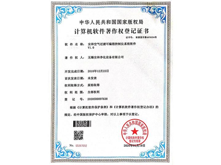 計算機軟件著作權登記證書
